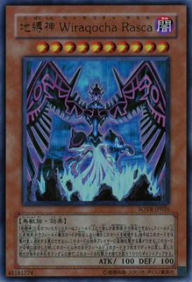 地縛神 Wiraqocha Rasca 【SOVR-JP026UR】