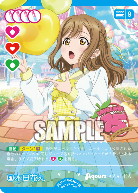 国木田花丸(PR)【PL!S-PR-040-PR】