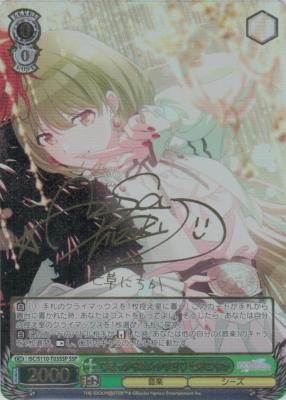 まっクろはムウサぎ 七草にちか 【ISC/S110/T03SSP】