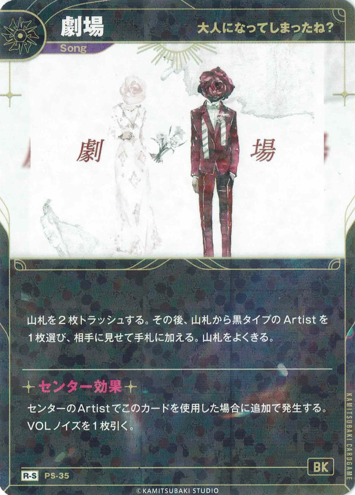 【大人になってしまったね？】劇場【KT/PS/35RS】