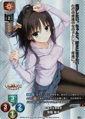 【キズ有り特価A】お茶目な護衛役 常陸 茉子 【LO-1615PR】