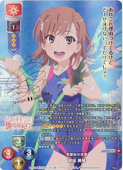 【キズ有り特価A】常盤台の双璧御坂 美琴(SP) 【LO-3107-SP】