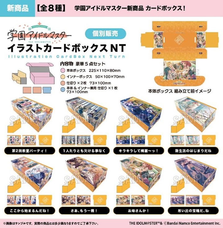 ※8/9締切【ストレイジ予約】学園アイドルマスター イラストカードボックスNT 思い出の宝箱だ、ね【26年10月発売】※店舗引取り不可