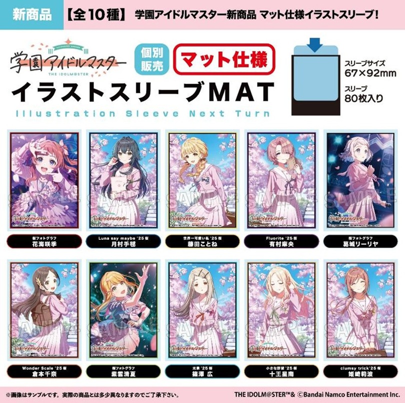 ※8/9締切【スリーブ予約】学園アイドルマスター イラストスリーブMAT clumsy trick '25桜 姫崎莉波【26年10月発売】※店舗引取り不可