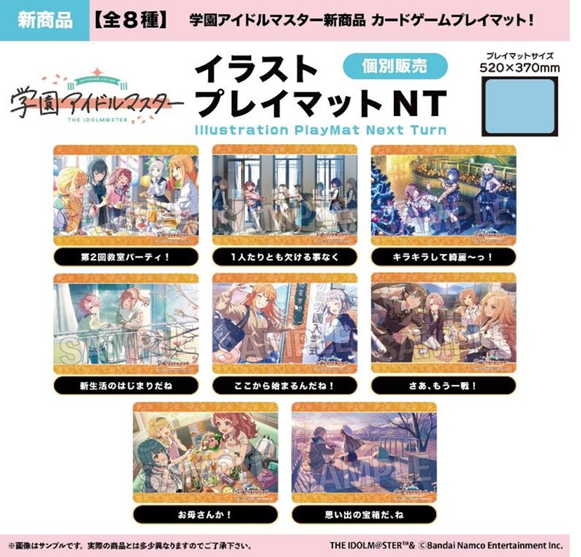 ※8/9締切【プレイマット予約】学園アイドルマスター イラストプレイマットNT 思い出の宝箱だ、ね【26年10月発売】※店舗引取り不可