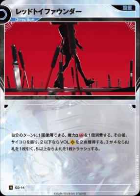 レッドトイファウンダー【KT/GD/14N】