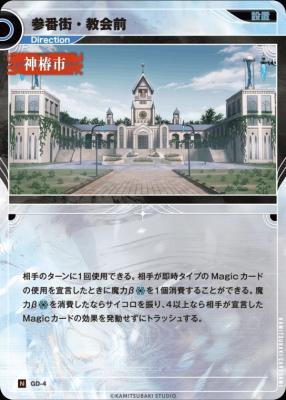 参番街・教会前【KT/GD/4N】