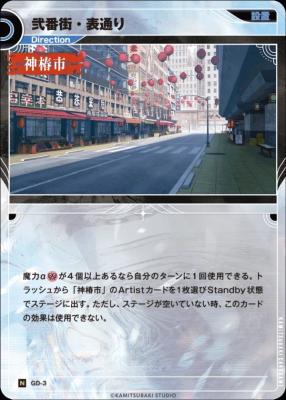 弐番街・表通り【KT/GD/3N】