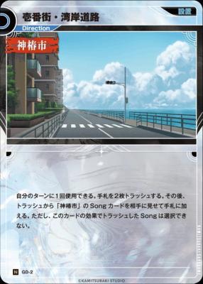 壱番街・湾岸道路【KT/GD/2N】