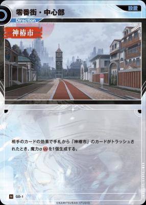 零番街・中心部【KT/GD/1N】