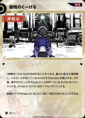 殺戮のくーげる【KT/GM/17N】