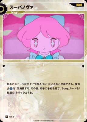 スーパノヴァ【KT/GM/9N】