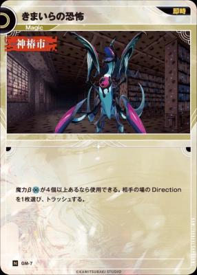 きまいらの恐怖【KT/GM/7N】