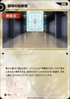詩得の転移窓【KT/GM/4N】