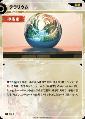 テラリウム【KT/GM/3N】