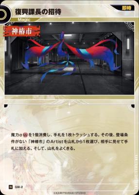 復興課長の招待【KT/GM/2N】