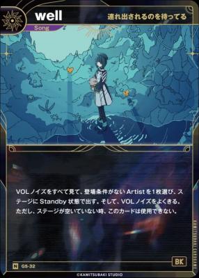 【連れ出されるのを待ってる】well【KT/GS/32N】