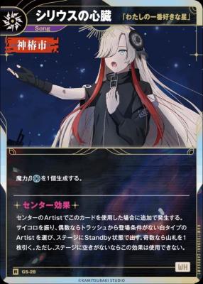 【「わたしの一番好きな星」】シリウスの心臓【KT/GS/28R】