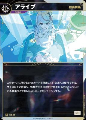 【独奏舞踊】アライブ【KT/GS/25N】