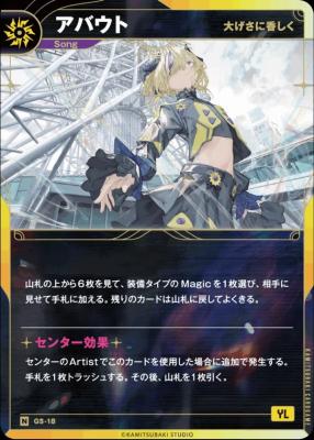 【大げさに香しく】アバウト【KT/GS/18N】