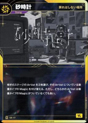 【戻れはしない場所】砂時計【KT/GS/17N】