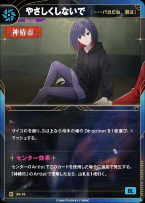 【「……バカだね、君は」】やさしくしないで【KT/GS/14R】