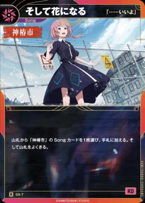 【「……いいよ」】そして花になる【KT/GS/7R】