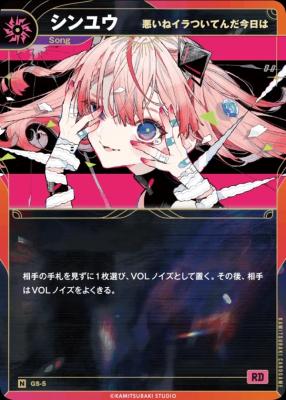 【悪いねイラついてんだ今日は】シンユウ【KT/GS/5N】