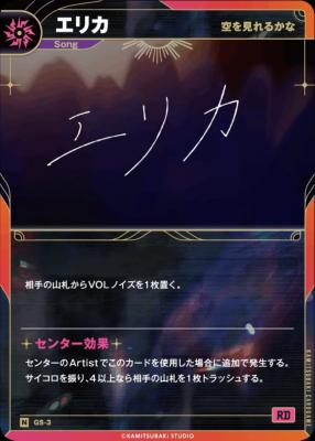 【空を見れるかな】エリカ【KT/GS/3N】