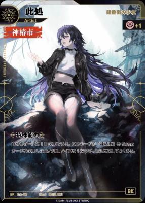 【肆番街の少女】此処【KT/GA/50SR】