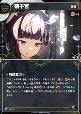 【回帰】硝子宮【KT/GA/47N】