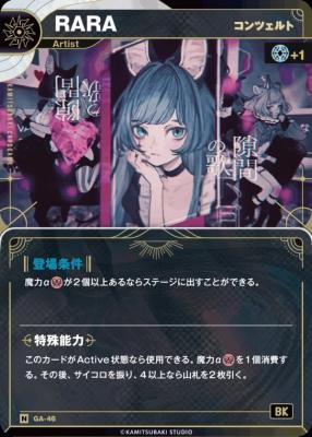 【コンツェルト】RARA【KT/GA/46N】