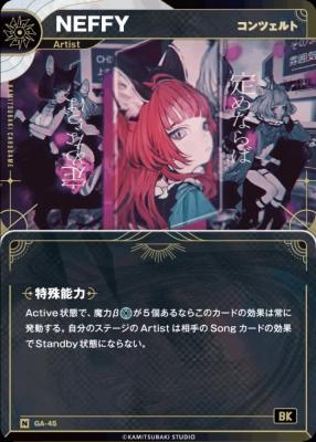 【コンツェルト】NEFFY【KT/GA/45N】
