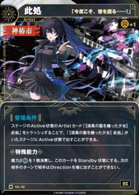 【「今度こそ、皆を護る……!」】此処【KT/GA/42N】