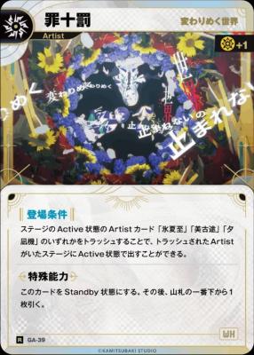 【変わりめく世界】罪十罰【KT/GA/39R】