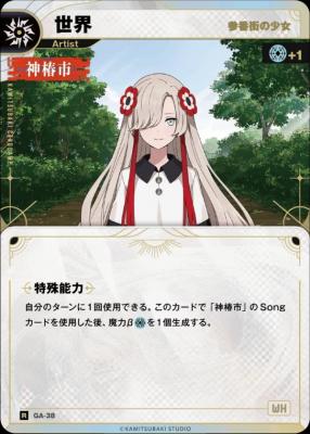 【参番街の少女】世界【KT/GA/38R】