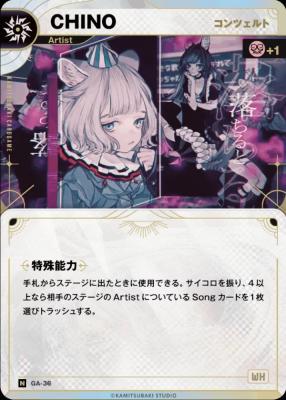 【コンツェルト】CHINO【KT/GA/36N】