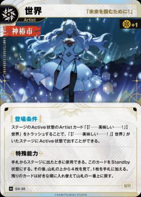 【「未来を掴むために!」】世界【KT/GA/32N】