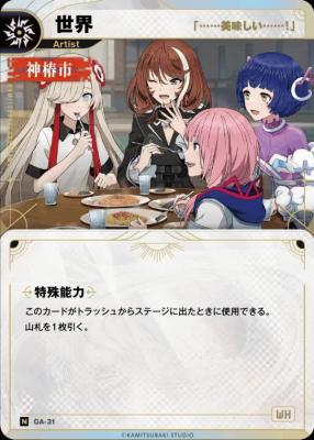 【「……美味しい……!」】世界【KT/GA/31N】