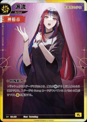 【弐番街の少女】派流【KT/GA/30SR】