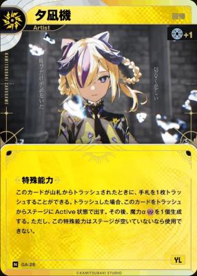 【回帰】夕凪機【KT/GA/26N】