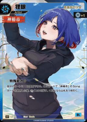 【壱番街の少女】狸眼【KT/GA/20SR】