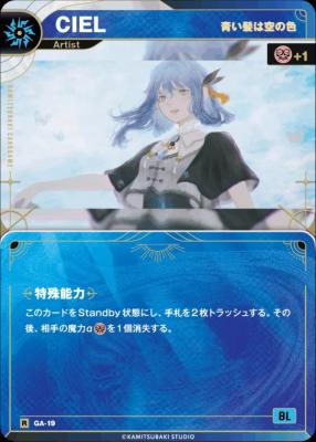 【青い髪は空の色】CIEL【KT/GA/19R】