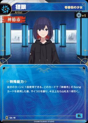 【壱番街の少女】狸眼【KT/GA/18R】