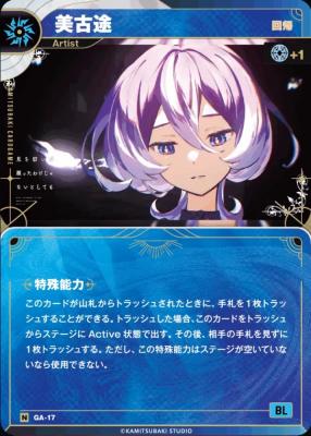 【回帰】美古途【KT/GA/17N】