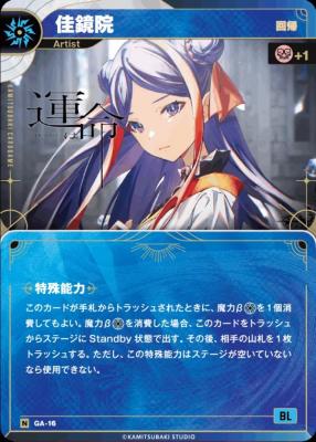 【回帰】佳鏡院【KT/GA/16N】