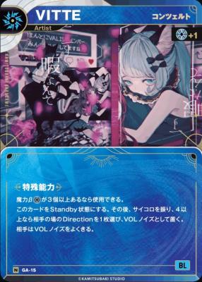 【コンツェルト】VITTE【KT/GA/15N】