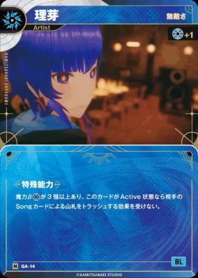 【無敵さ】理芽【KT/GA/14N】
