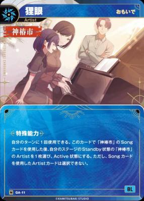 【おもいで】狸眼【KT/GA/11N】