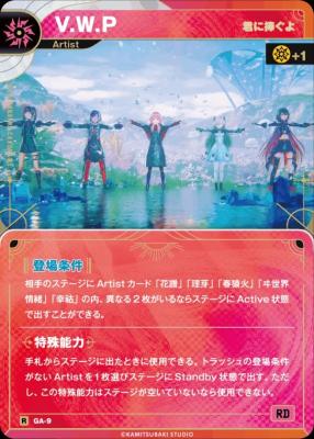 【君に捧ぐよ】V.W.P【KT/GA/9R】